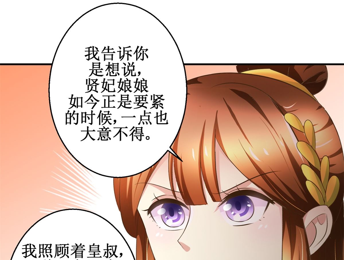 《驯妃记》第78话 十一的纠缠 第32页