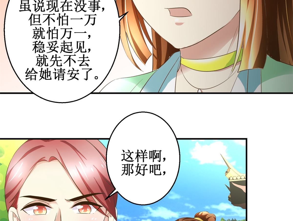 《驯妃记》第78话 十一的纠缠 第33页
