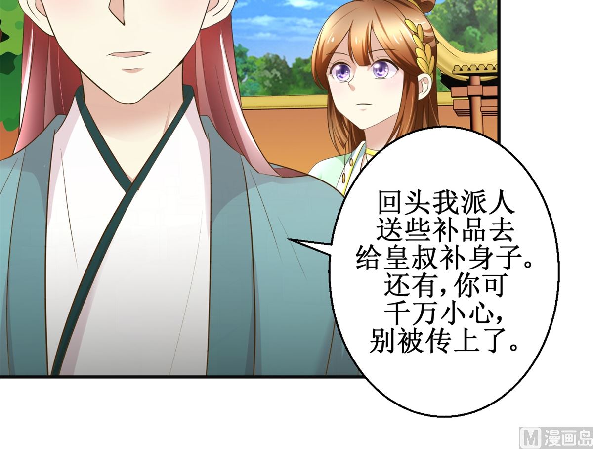 《驯妃记》第78话 十一的纠缠 第34页