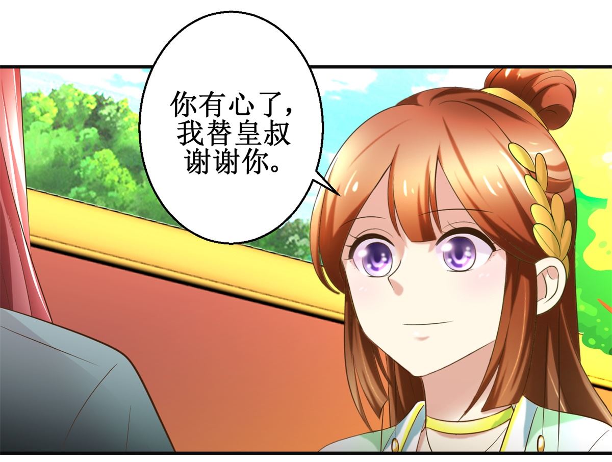 《驯妃记》第78话 十一的纠缠 第35页