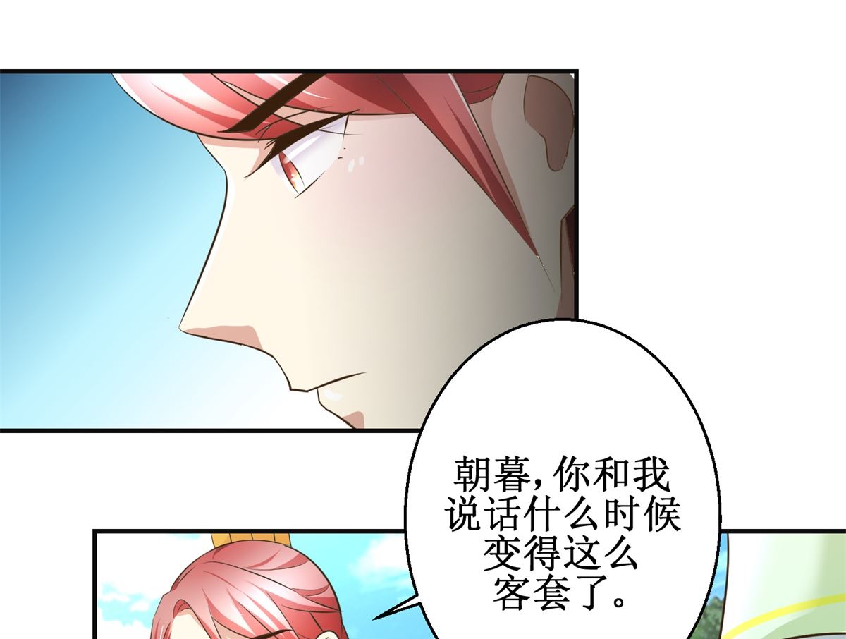 《驯妃记》第78话 十一的纠缠 第36页