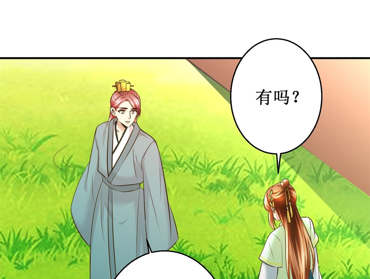 《驯妃记》第78话 十一的纠缠 第38页
