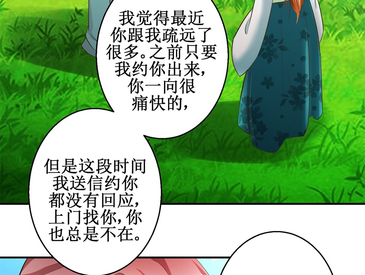 《驯妃记》第78话 十一的纠缠 第39页