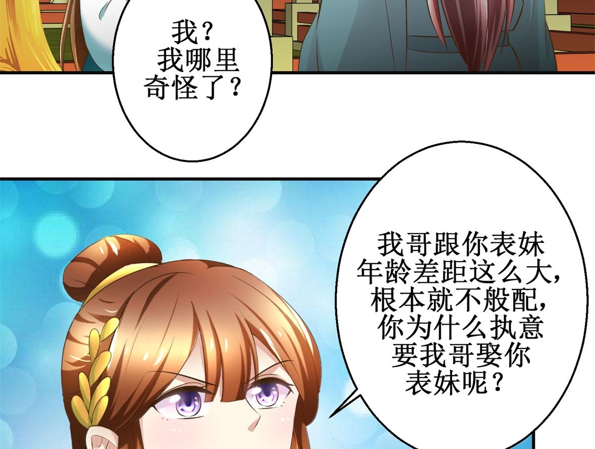 《驯妃记》第78话 十一的纠缠 第3页