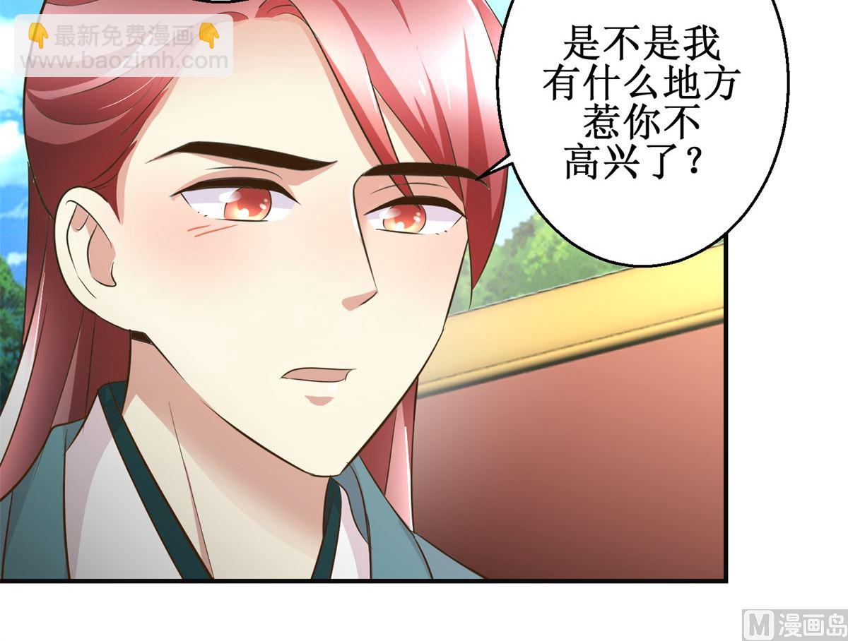 《驯妃记》第78话 十一的纠缠 第40页