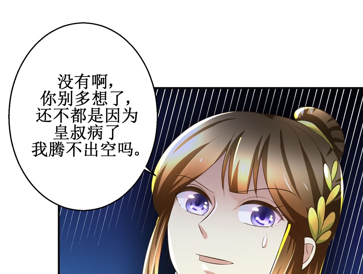 《驯妃记》第78话 十一的纠缠 第41页