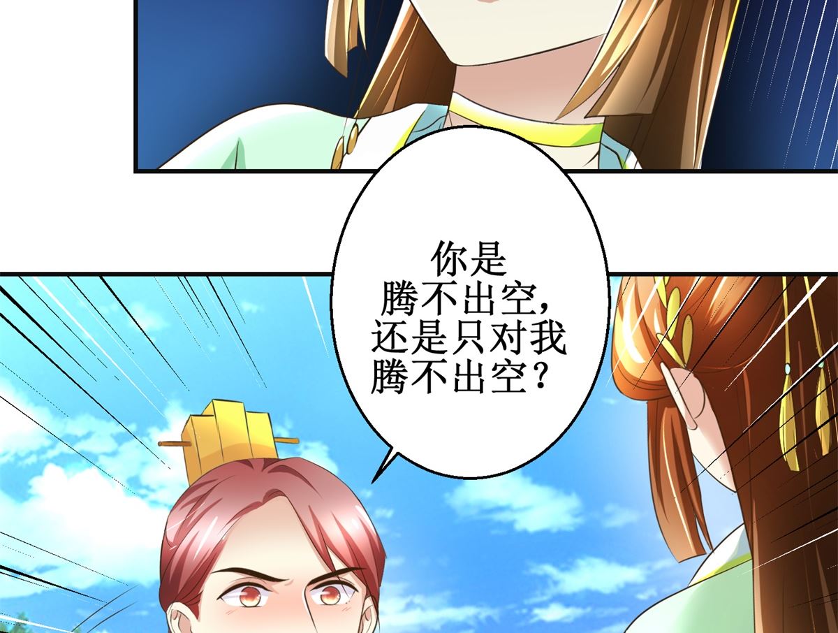 《驯妃记》第78话 十一的纠缠 第42页