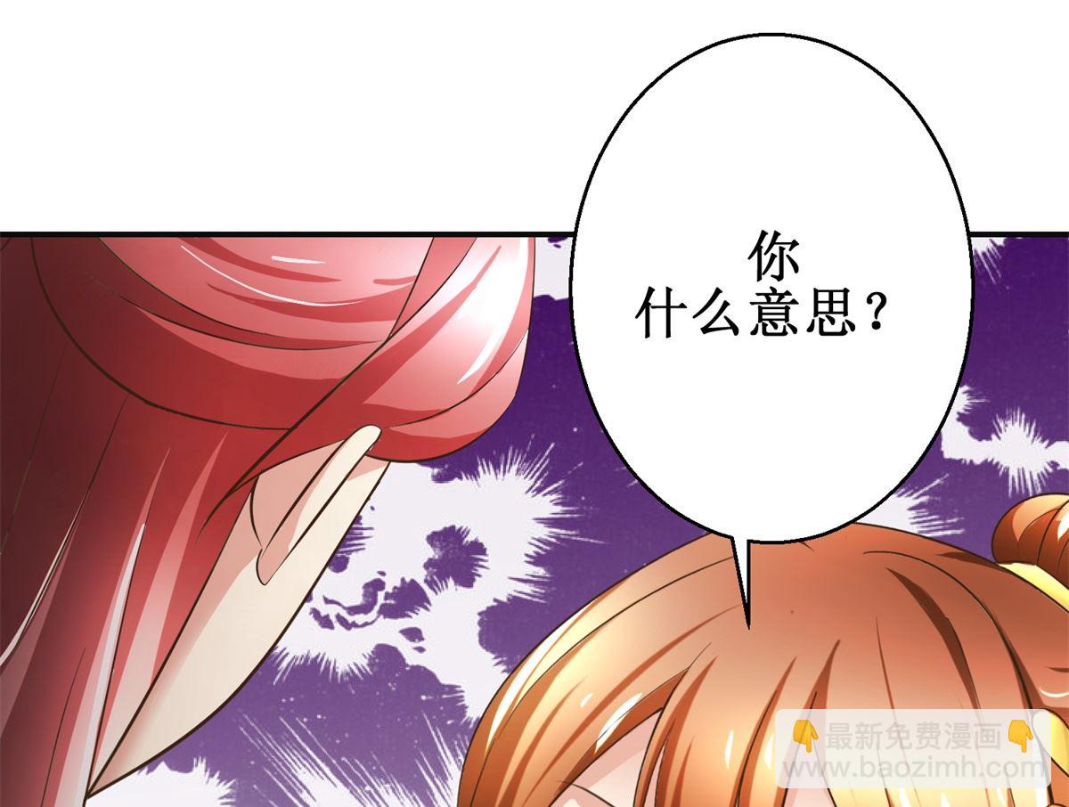 《驯妃记》第78话 十一的纠缠 第44页