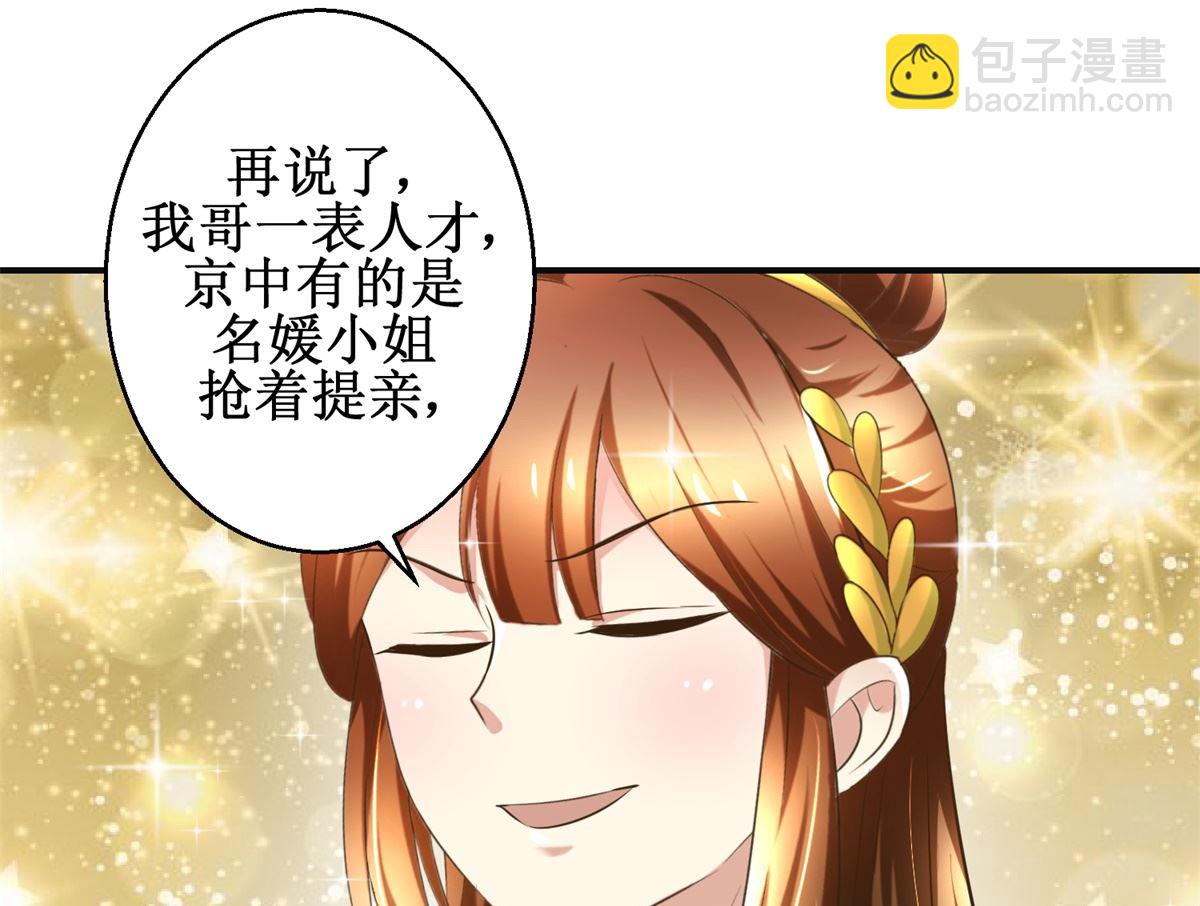 《驯妃记》第78话 十一的纠缠 第5页
