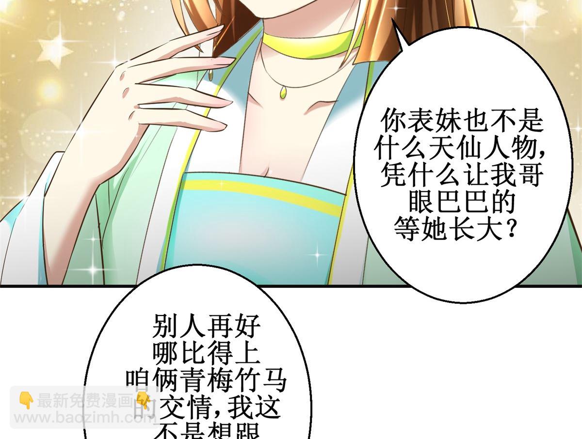 《驯妃记》第78话 十一的纠缠 第6页