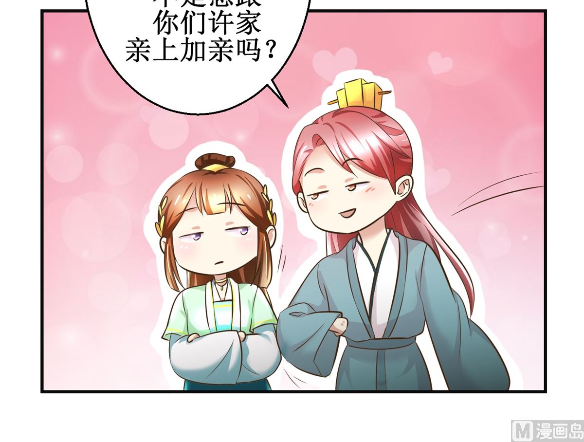 《驯妃记》第78话 十一的纠缠 第7页