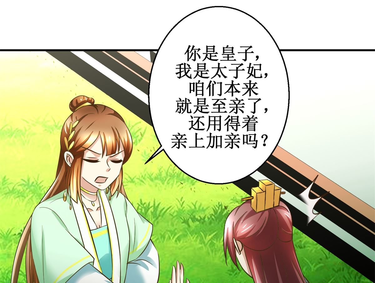 《驯妃记》第78话 十一的纠缠 第8页