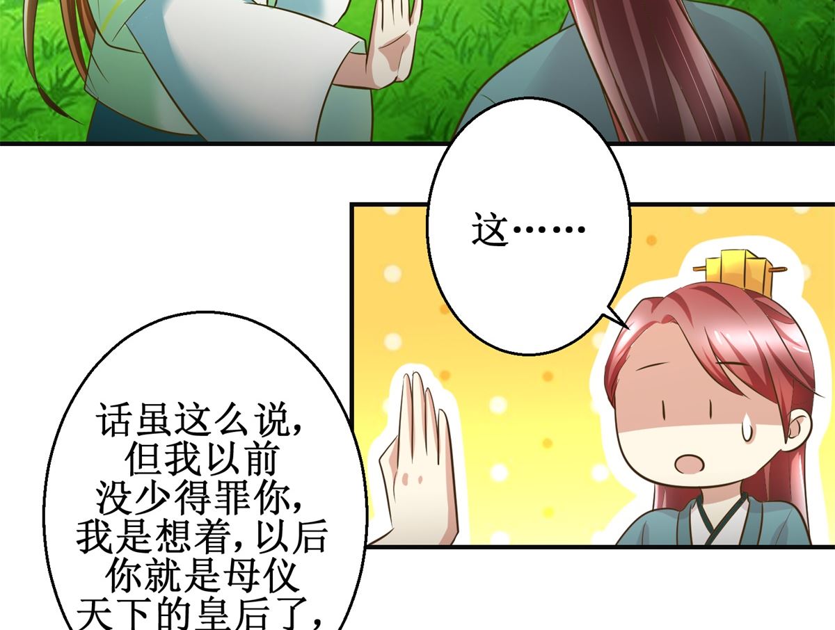 《驯妃记》第78话 十一的纠缠 第9页