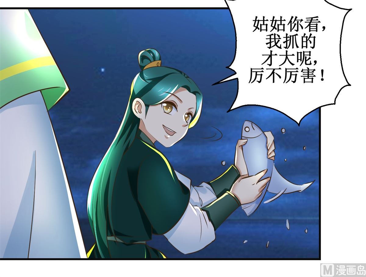 《驯妃记》第83话 闯大祸了 第10页