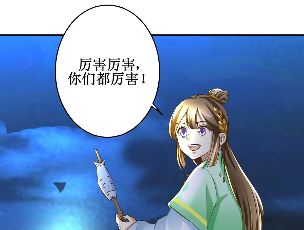 《驯妃记》第83话 闯大祸了 第11页