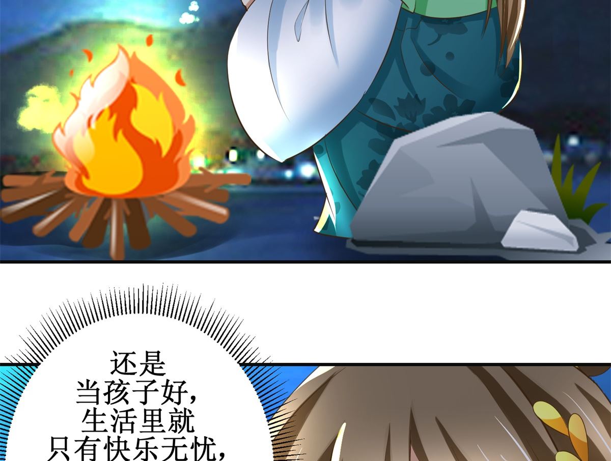 《驯妃记》第83话 闯大祸了 第12页