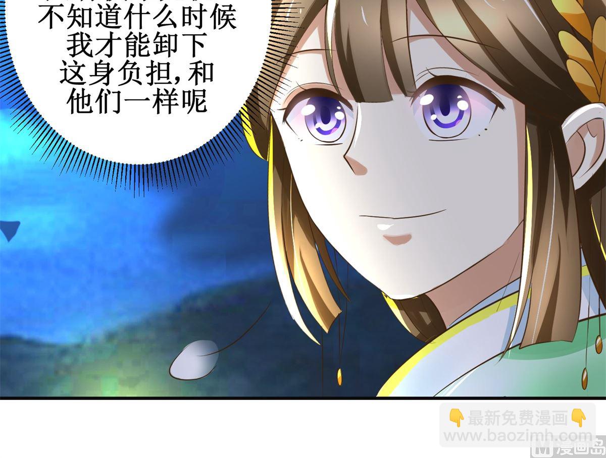 《驯妃记》第83话 闯大祸了 第13页