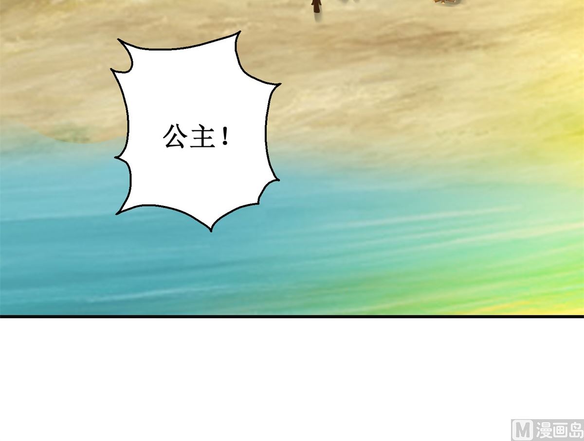 《驯妃记》第83话 闯大祸了 第16页