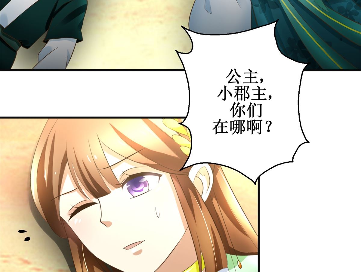 《驯妃记》第83话 闯大祸了 第18页