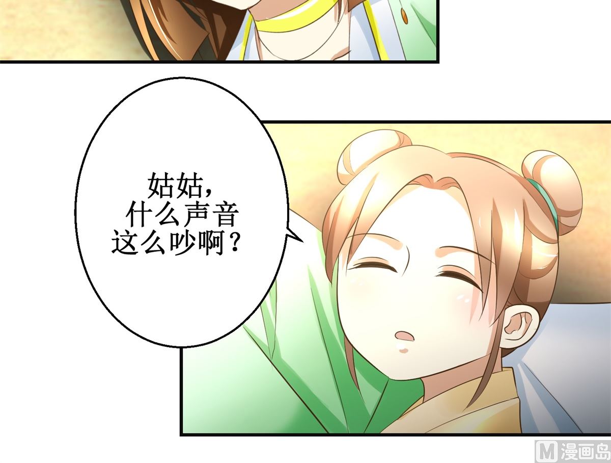《驯妃记》第83话 闯大祸了 第19页