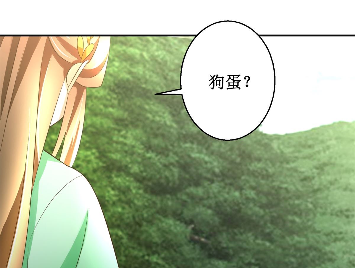 《驯妃记》第83话 闯大祸了 第20页