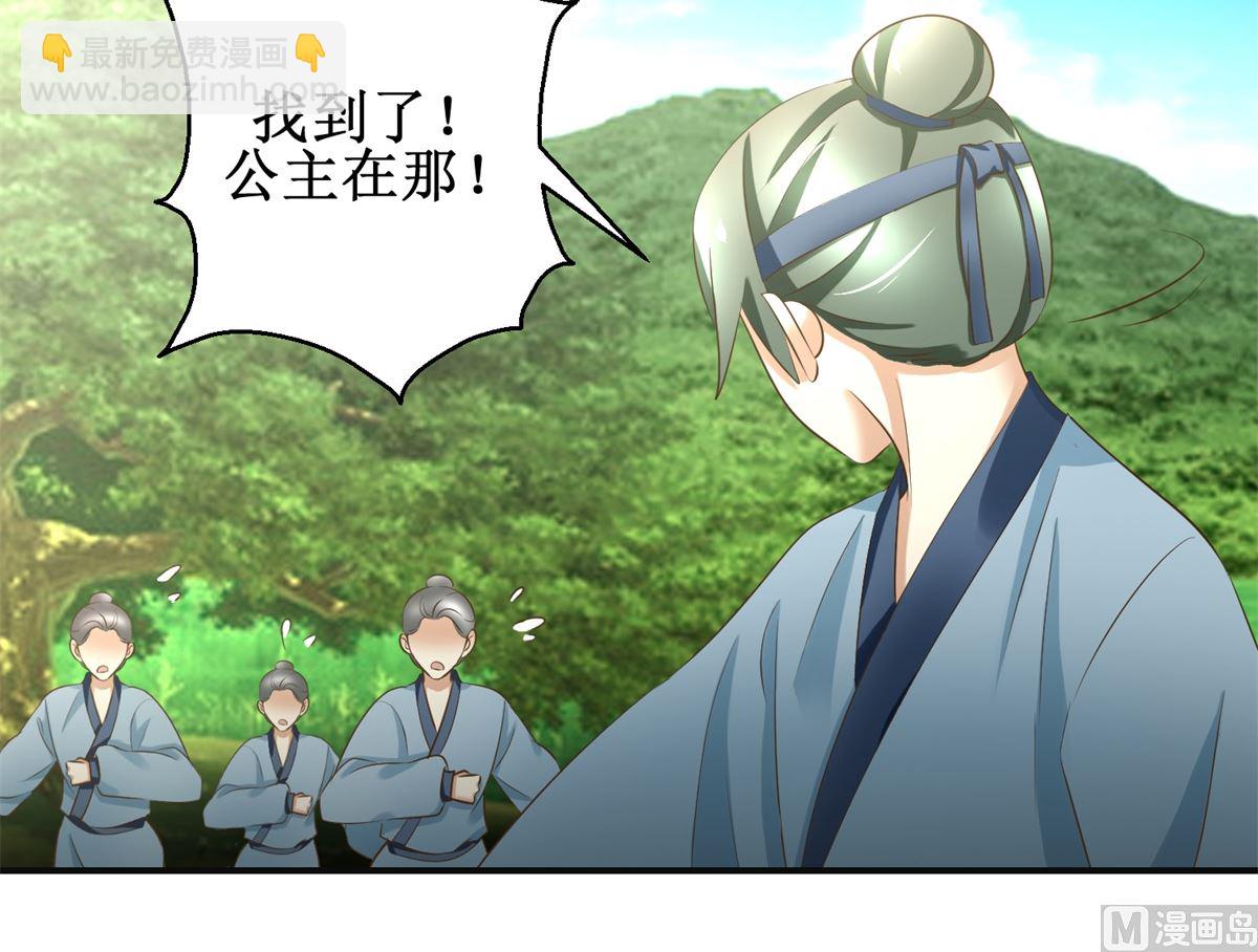 《驯妃记》第83话 闯大祸了 第22页