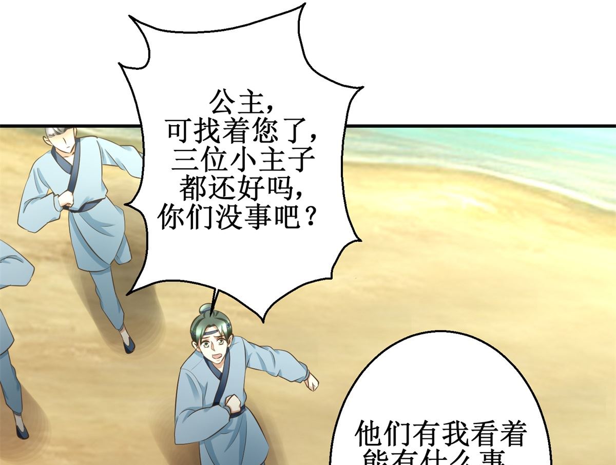 《驯妃记》第83话 闯大祸了 第23页
