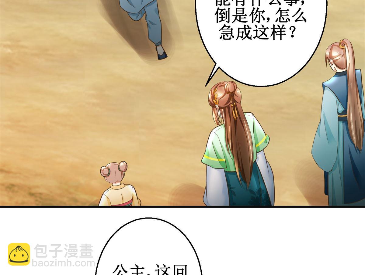 《驯妃记》第83话 闯大祸了 第24页