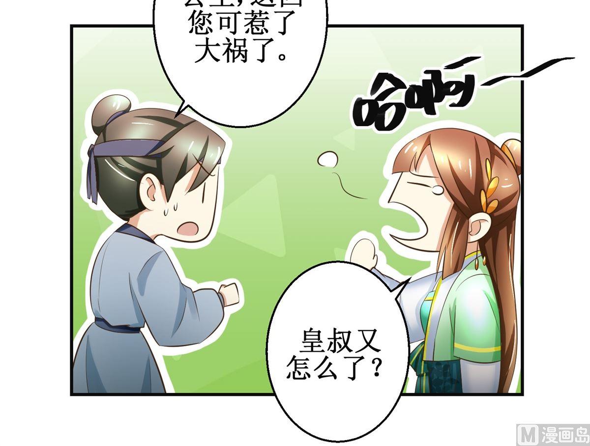 《驯妃记》第83话 闯大祸了 第25页