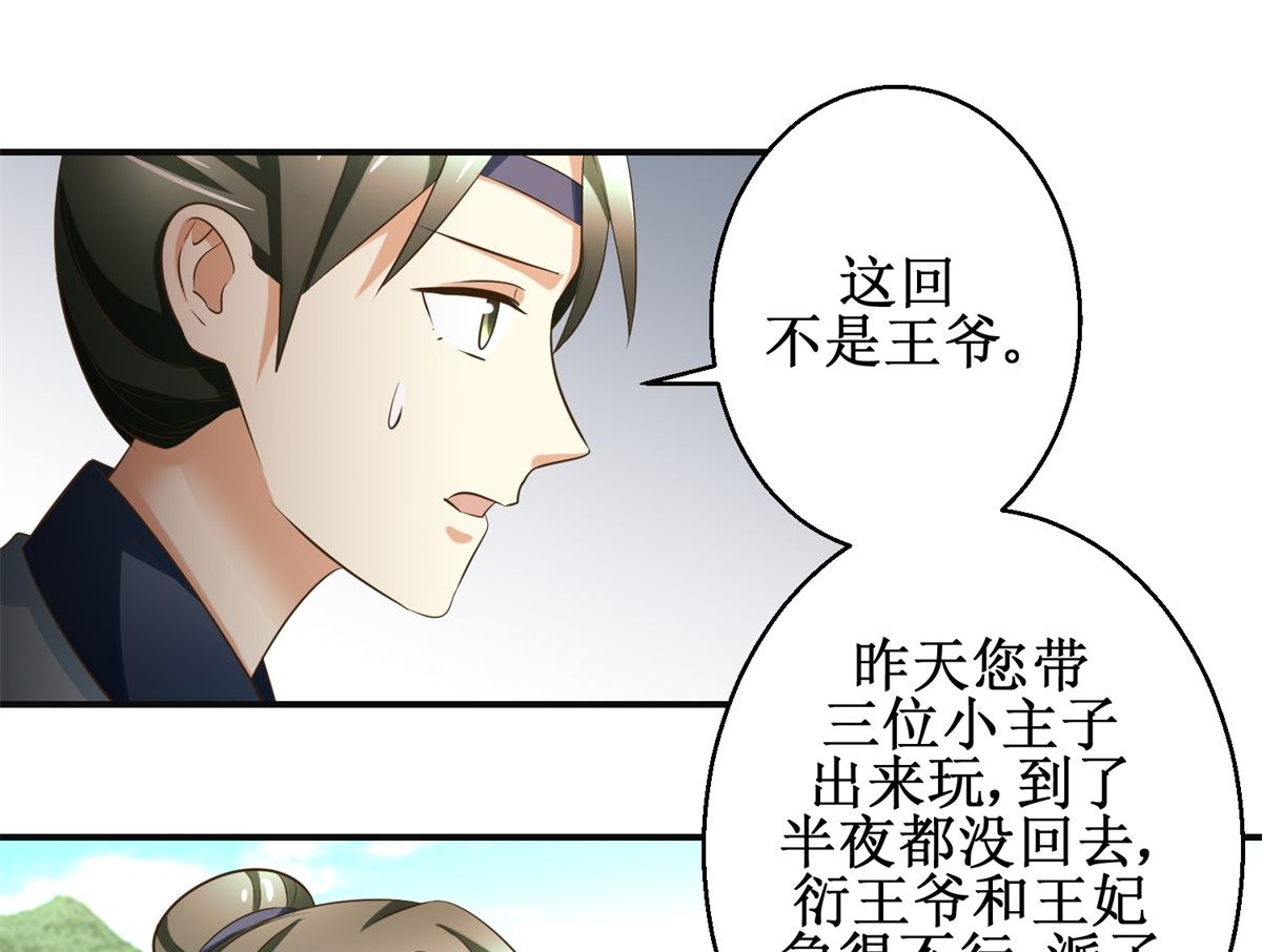 《驯妃记》第83话 闯大祸了 第26页
