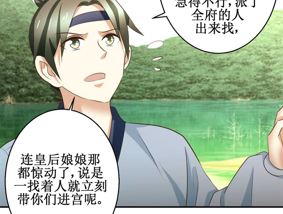 《驯妃记》第83话 闯大祸了 第27页