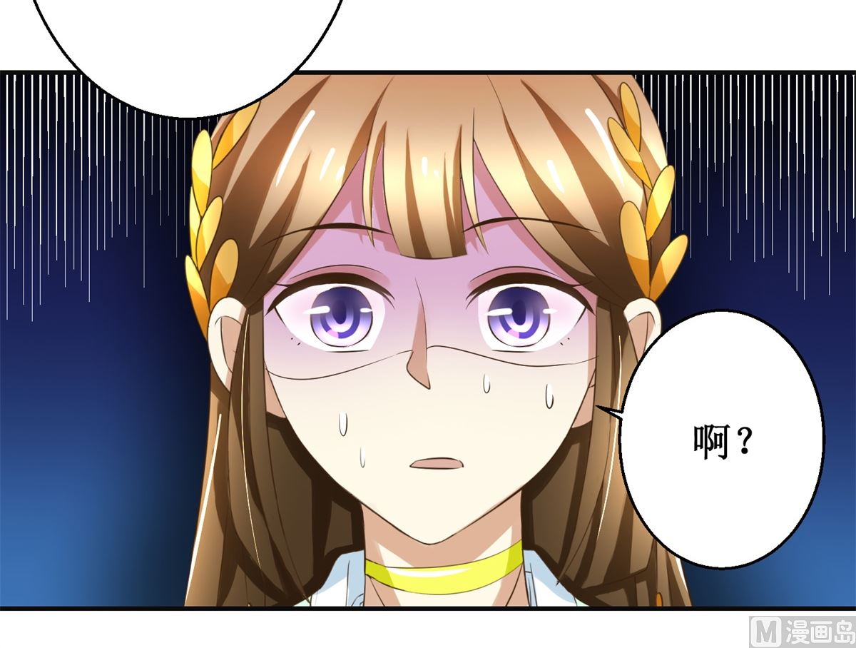 《驯妃记》第83话 闯大祸了 第28页