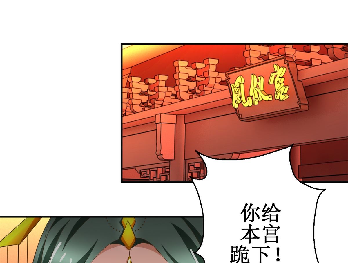 《驯妃记》第83话 闯大祸了 第29页