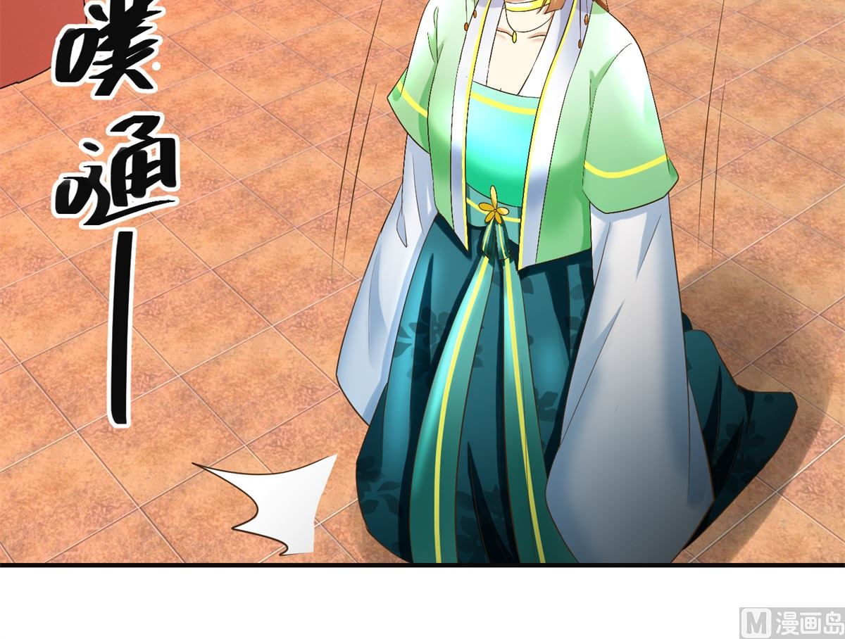 《驯妃记》第83话 闯大祸了 第31页