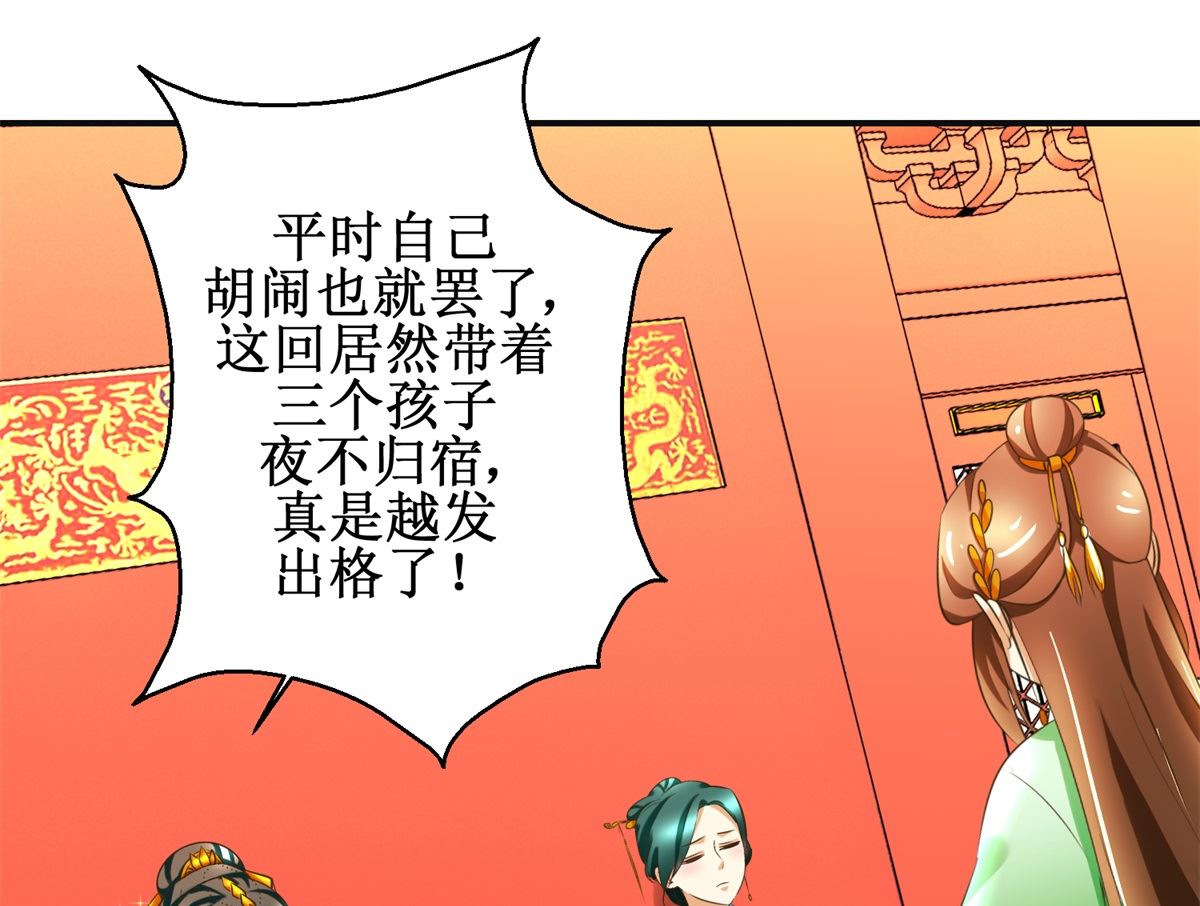 《驯妃记》第83话 闯大祸了 第32页