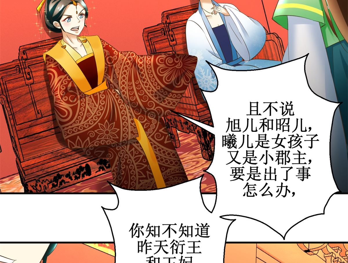 《驯妃记》第83话 闯大祸了 第33页