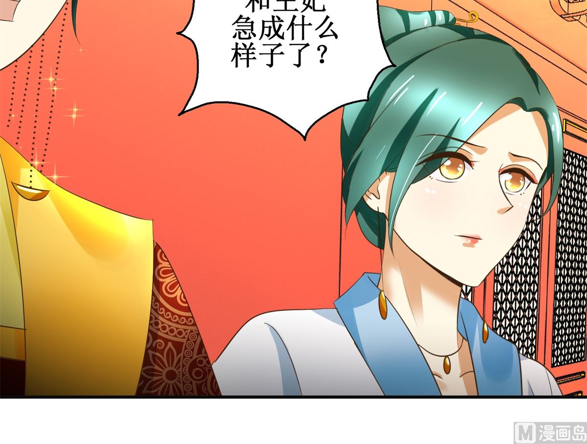 《驯妃记》第83话 闯大祸了 第34页