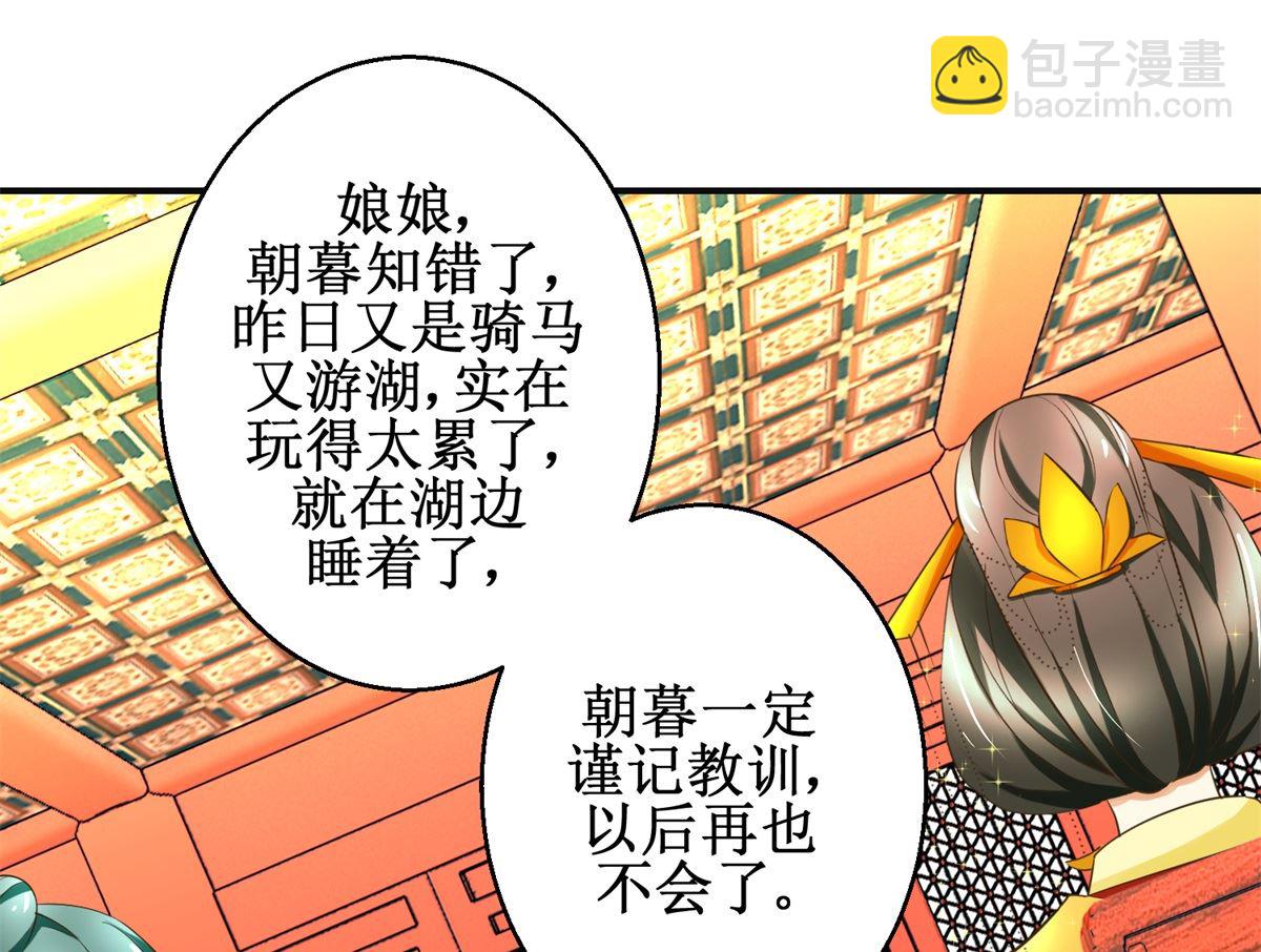 《驯妃记》第83话 闯大祸了 第35页