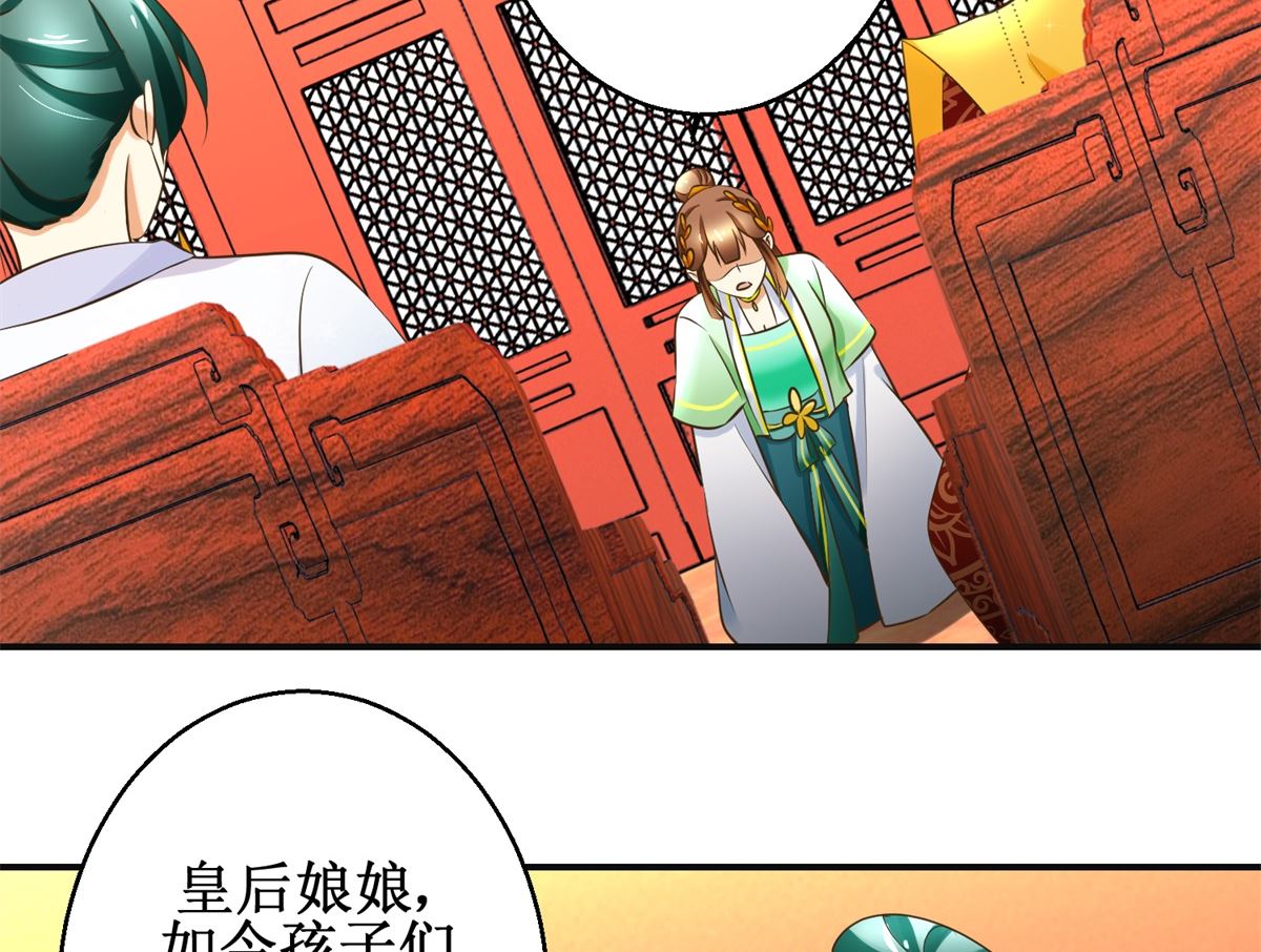 《驯妃记》第83话 闯大祸了 第36页