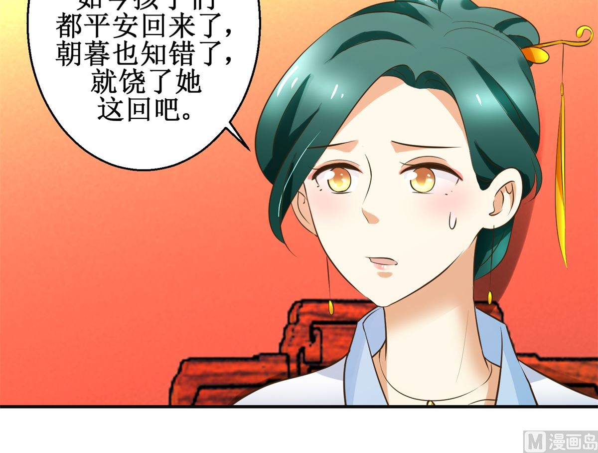 《驯妃记》第83话 闯大祸了 第37页