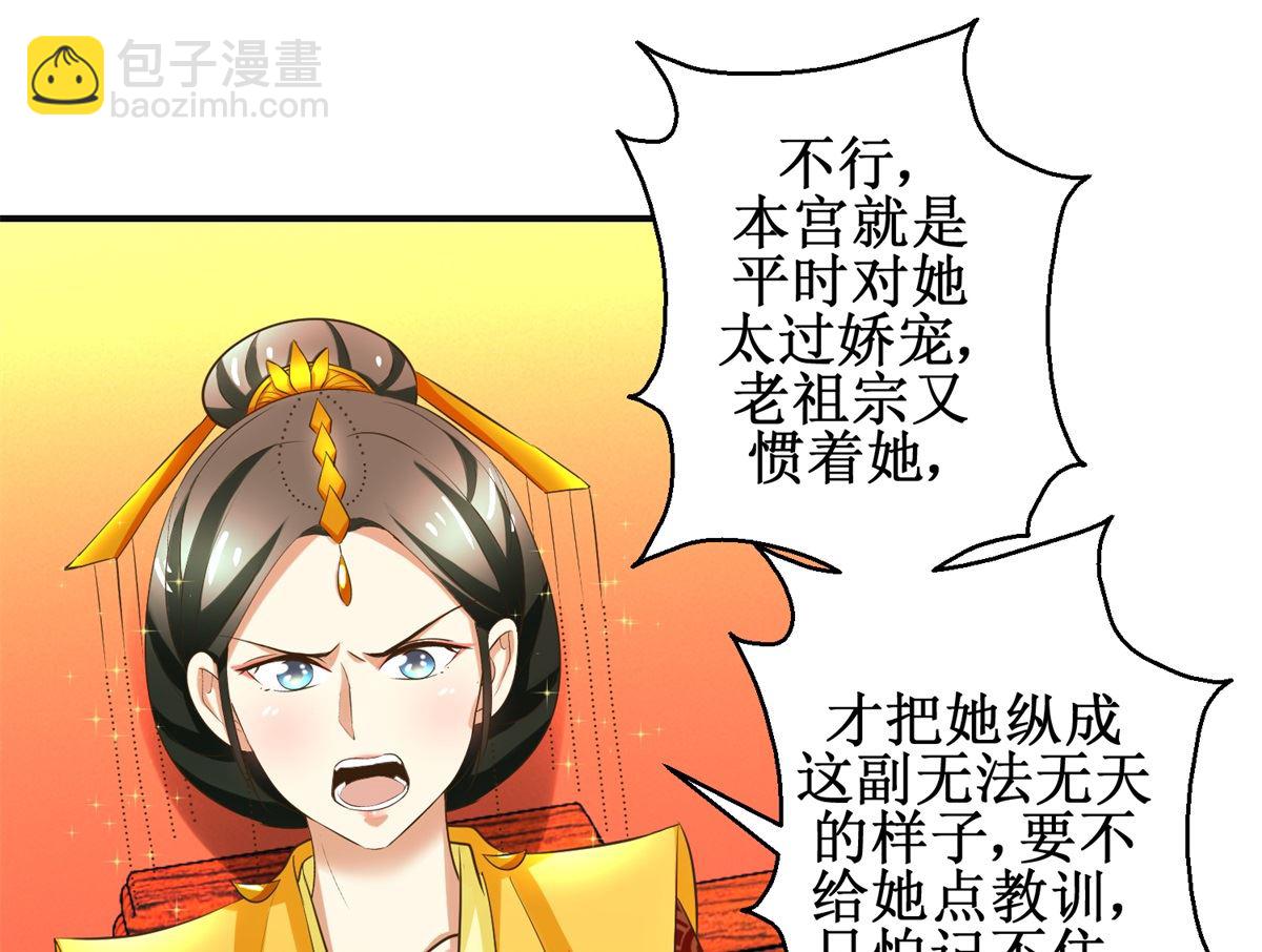 《驯妃记》第83话 闯大祸了 第38页