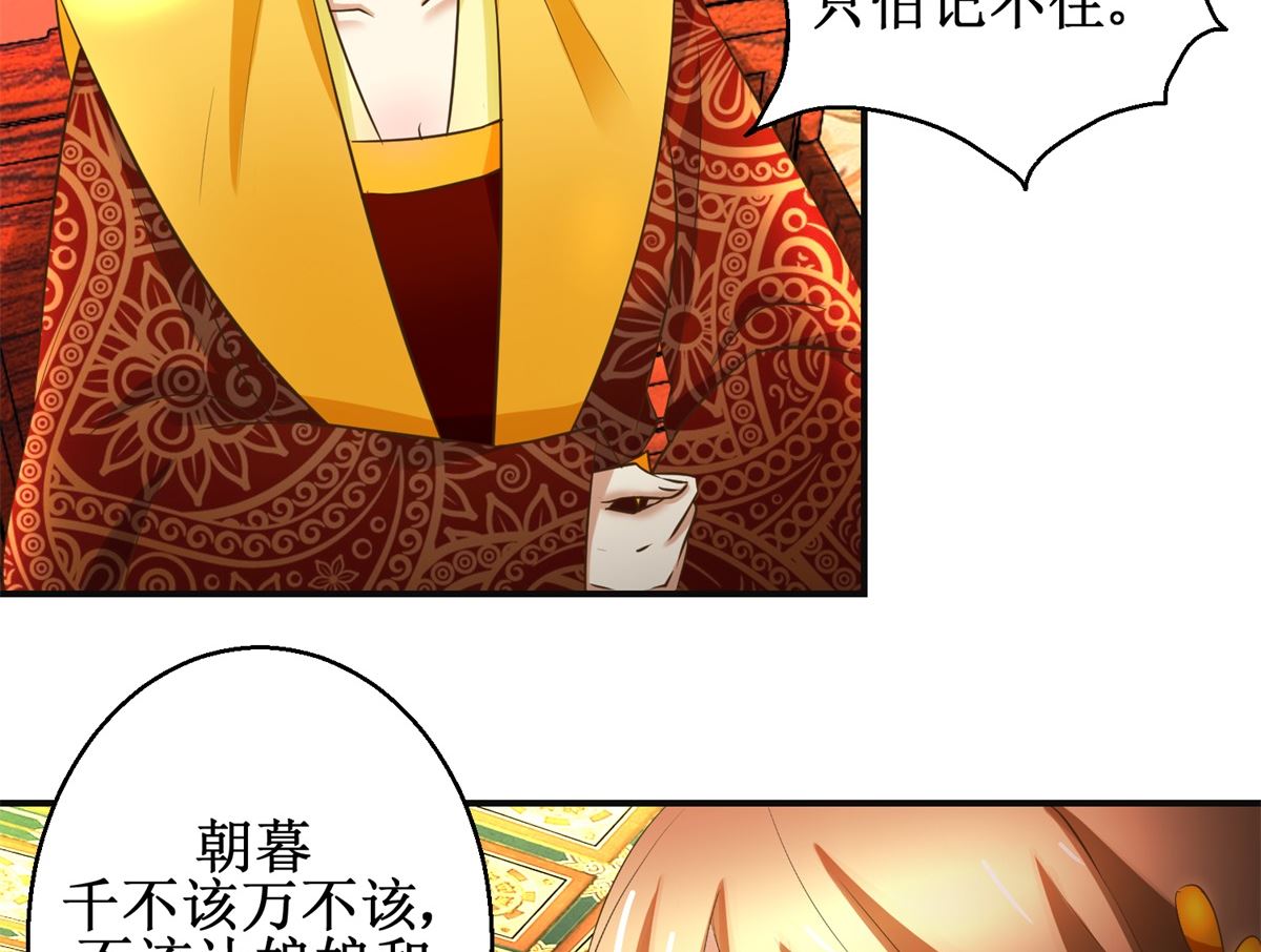 《驯妃记》第83话 闯大祸了 第39页