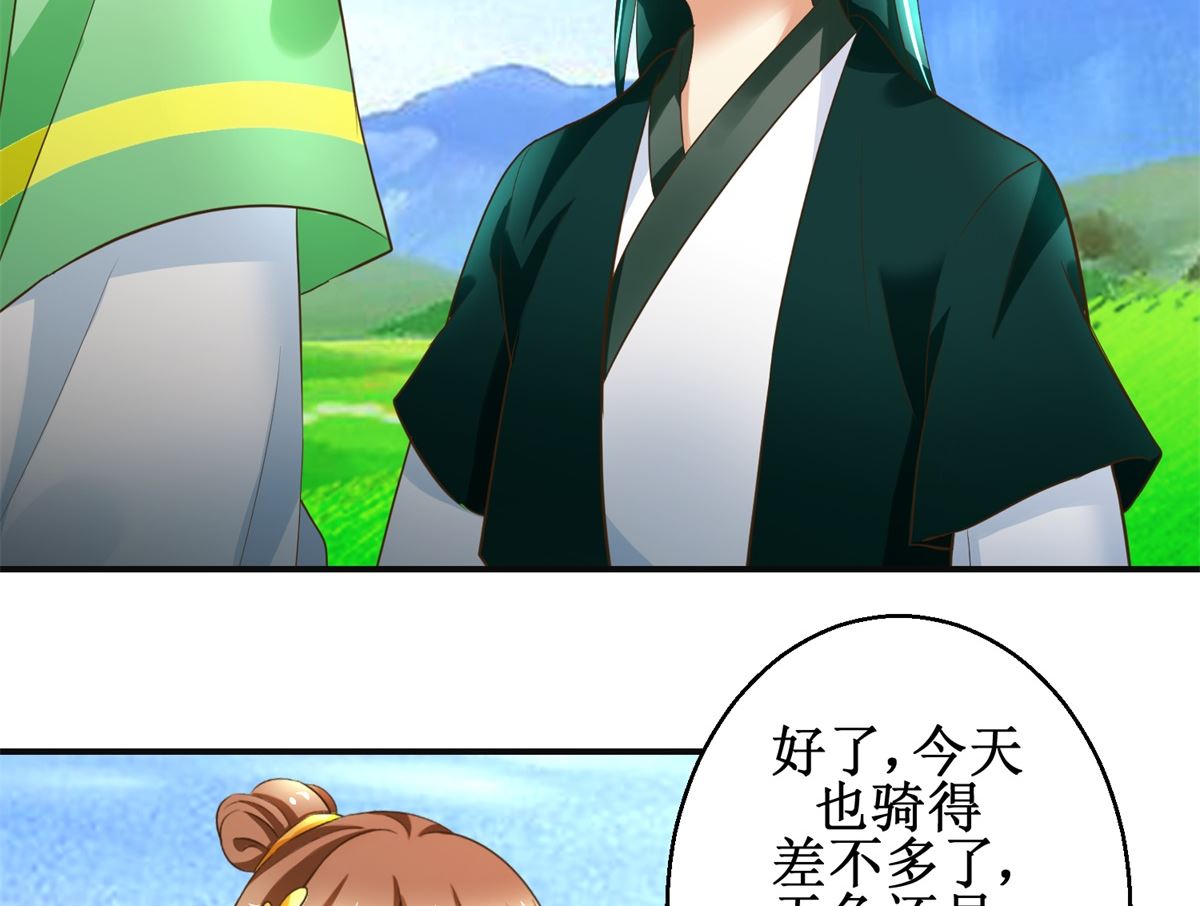 《驯妃记》第83话 闯大祸了 第3页