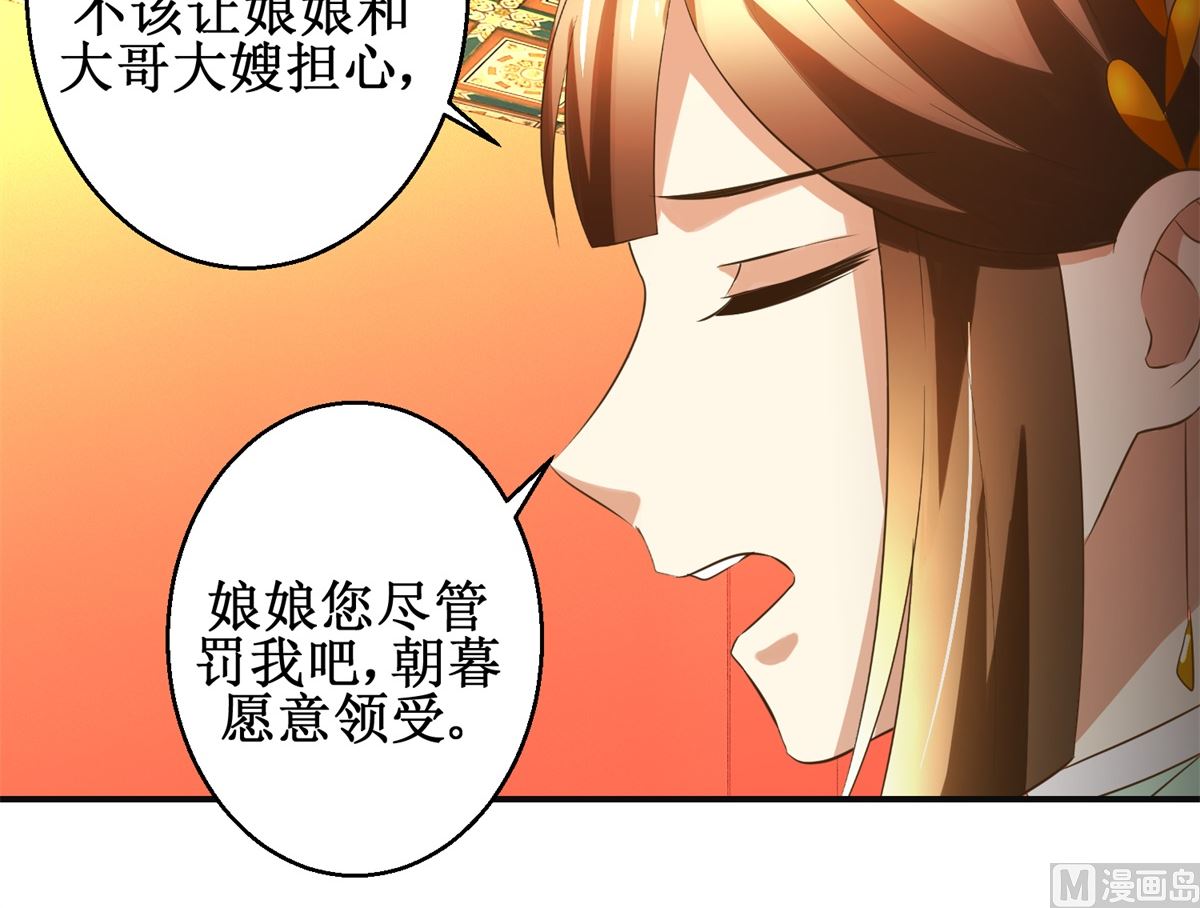 《驯妃记》第83话 闯大祸了 第40页