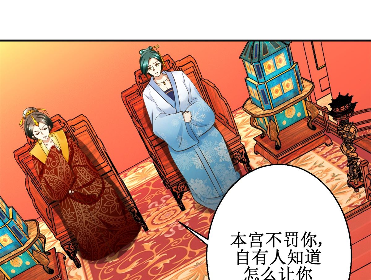 《驯妃记》第83话 闯大祸了 第41页