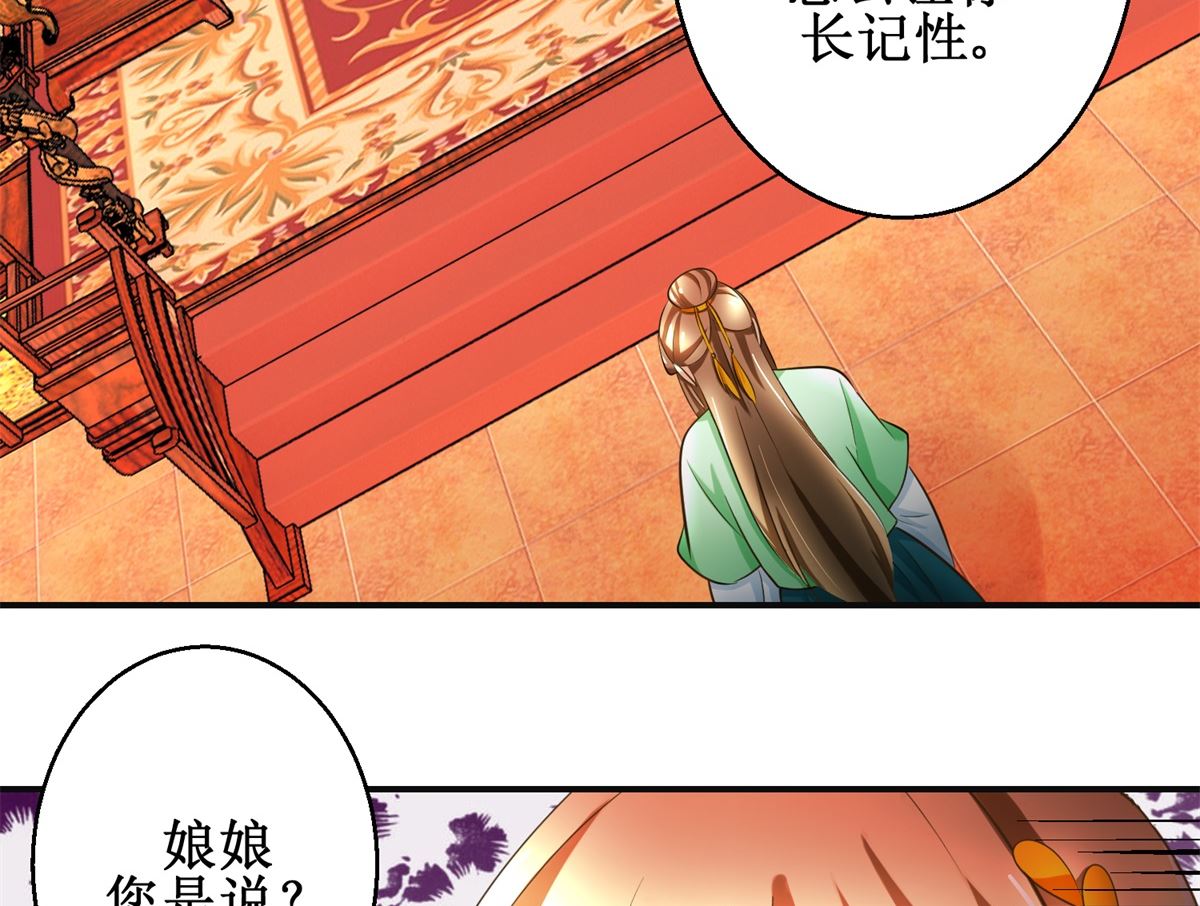 《驯妃记》第83话 闯大祸了 第42页