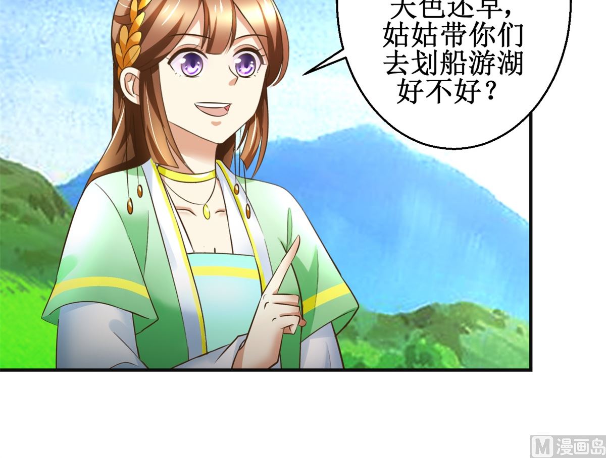 《驯妃记》第83话 闯大祸了 第4页