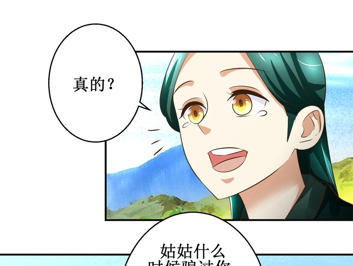 《驯妃记》第83话 闯大祸了 第5页