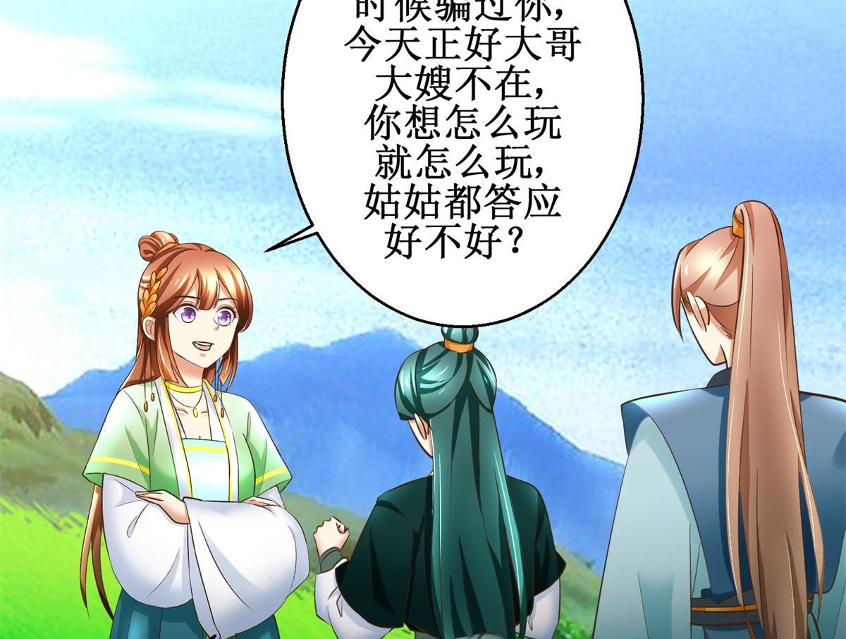 《驯妃记》第83话 闯大祸了 第6页