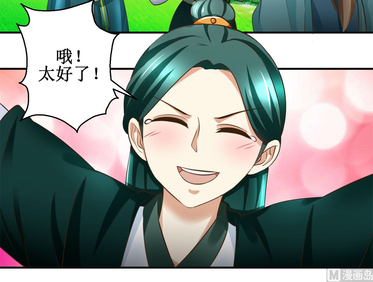 《驯妃记》第83话 闯大祸了 第7页